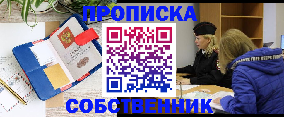 временная регистрация купить в Пестово
