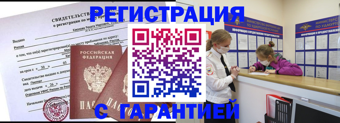 прописка от собственника в Пестово